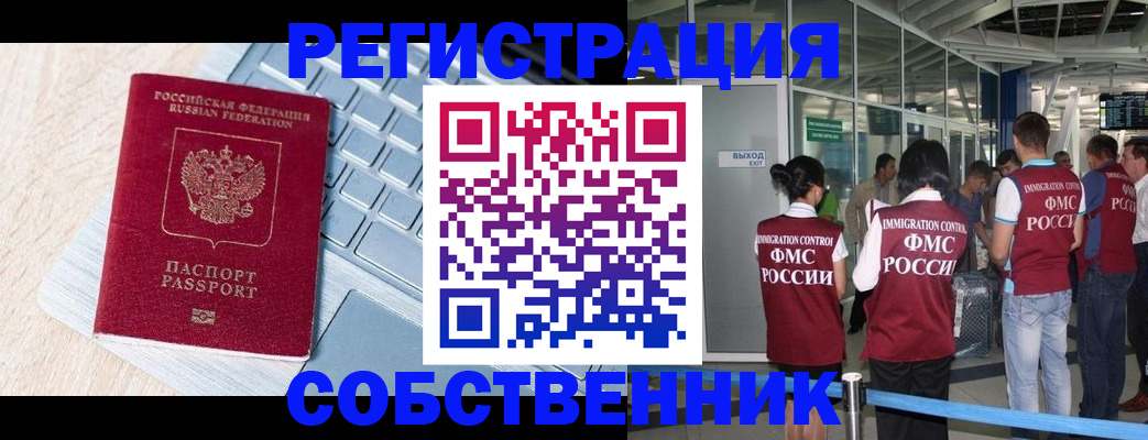 миграционный учет в Сальске