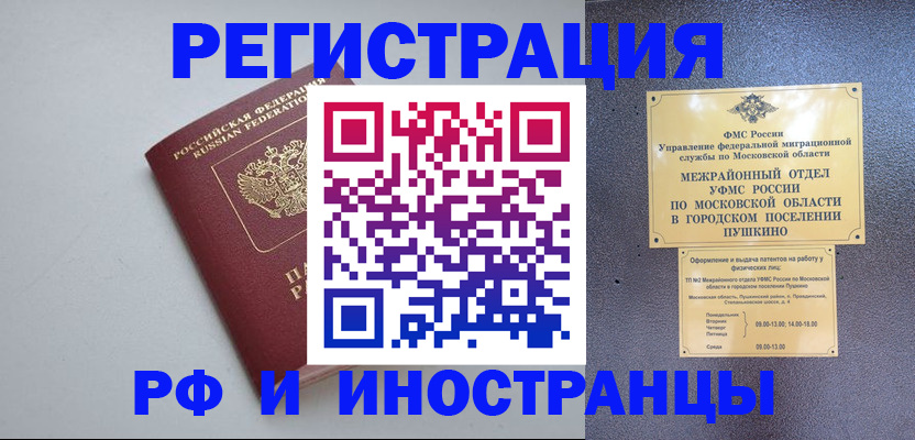 временная прописка в Сальске