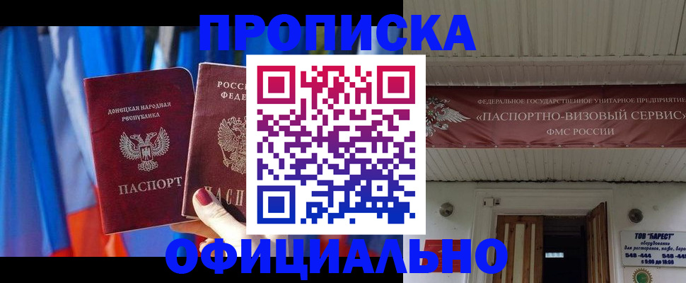временная регистрация для всех в Сальске