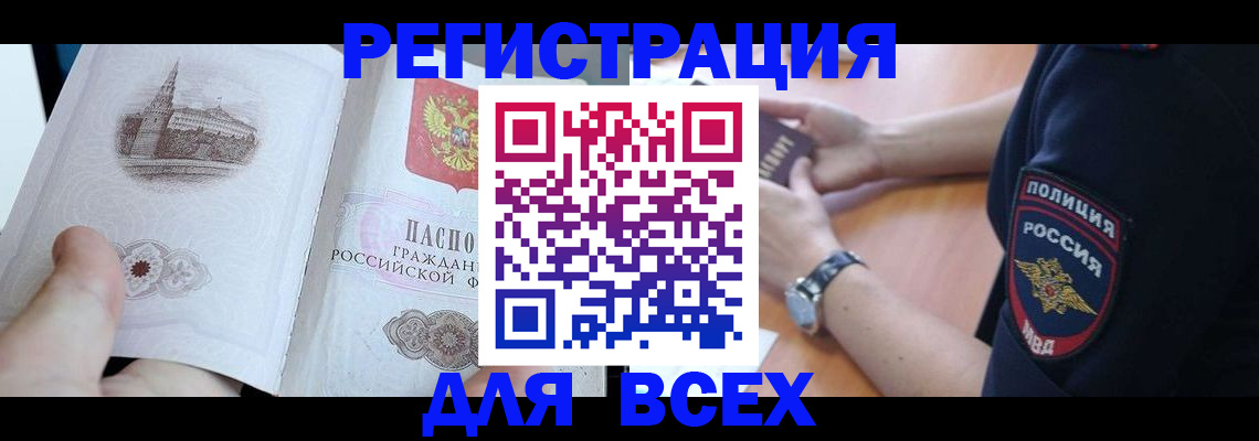 временная регистрация в квартире в Сальске