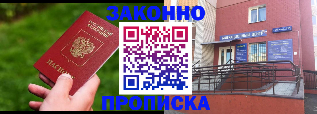 прописка законно в Сальске